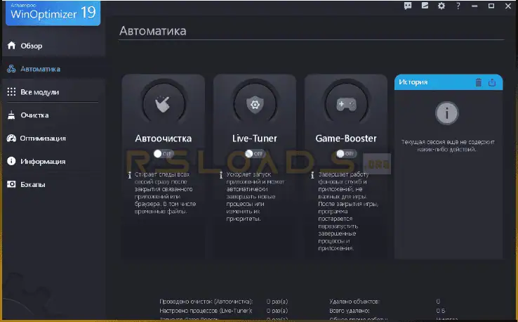 Ashampoo WinOptimizer-2